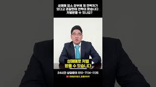 성매매 업소 장부에 제 연락처가 있다고 경찰한테 연락이 왔습니다｜형사전문변호사