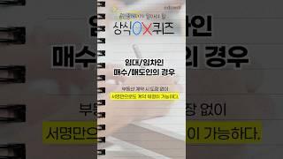 꼭 알아야 할 부동산 상식 #등록인장