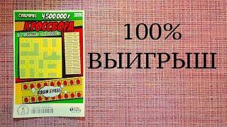 ХОЧЕШЬ СТАТЬ БОГАТЫМ  - ИГРАЙ В ЭТУ ЛОТЕРЕЮ! ШОК КОНТЕНТ! ВЕЗЕНИЕ С ПЕРВОГО РАЗА!