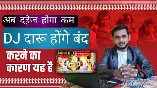 मिशन D - 3 || अब दहेज होगा कम डीजे दारू होंगे बंद  Ab kya hoga Aage LIVE