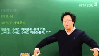 비타에듀 수리 이의태 2013 연간커리큘럼