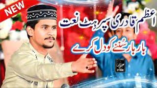 Koi Duniya E Ata Me Nahi hamta tera | By Azam Qadri | New Naat 2023