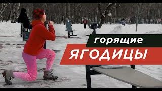Тренировка 1. Горящие ягодицы. Восстановление тела после родов