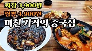 짜장면 3,900원 짬뽕 4,900원! 양 많고 맛도 좋은 미친 가격의 서울 목동역 근처 중국집