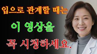 60대 부부 친밀감 회복법! 친밀감을 되찾는 부부의 비밀 습관 / 교훈 / 철학 / 노인의 지혜 / 노년의 삶