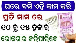 Best Part Time Job For Odisha - You Can Earn Money On Mobile - Loom Solar Affiliate Program Odia