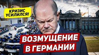 Возмущения в Германии. Сложнейшая ситуация. Кризис усилился. Новости сегодня