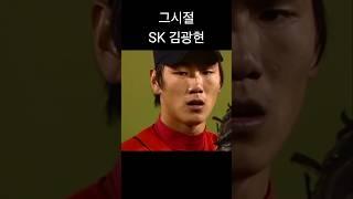 현재SSG 투수진 vs 그시절SK 투수진 #야구 #크보 #ssg랜더스 #sk와이번스 #김광현