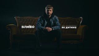 Білий Бо - Як дитина