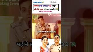 IPS का खर्चा 8 लाख / IPS Manoj Kumar Sharma  #shorts #motivation#12thfail #short#upsc#ips#gs#short