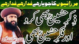 𝐙𝐢𝐤𝐫 𝐄 𝐇𝐮𝐬𝐬𝐚𝐢𝐧 𝐀.𝐒 || Fikr e Hussain || ذکرِ حُسین 𝐍𝐞𝐰 𝐁𝐚𝐲𝐚𝐧 𝟐𝟎𝟐𝟐 || 𝐋𝐢𝐟𝐞 𝐂𝐡𝐚𝐧𝐠𝐢𝐧𝐠 𝐁𝐚𝐲𝐚𝐧 𝟐𝟎𝟐4 ||