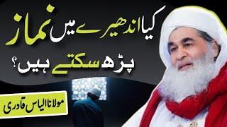 Islamic question answer| Andhery main Namaz pardhna kesa? | Maulana ilyas qadri| Madni TV Urdu