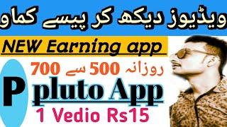 Pluto app se paise kaise kamaye | Pluto app payment proof | Pluto app..