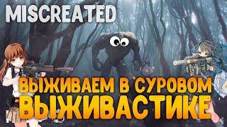 ️ ВЫЖИВАНИЕ В MISCREATED, ЖАЛКОЕ ПОДОБИЕ DAYZ? СТОИТ ЛИ ПОКУПАТЬ В 2019 - 2020 ГОДУ? - BITRABBIT 