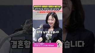 부모까지 동원한 영혼의 빌드업. 권민정 한 마디에 와장창