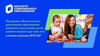 Воспитатель в ДОО до трех лет