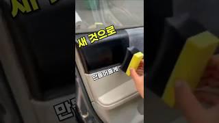 새 차로 바꿔주는 마법  #차량용품 #차량관리 #차량용