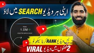 2 Hours mein Apni Video SEARCH mein La Kar Viral Karo| Views Kaise Badhaye |