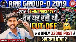 RRB GROUP -D Cutoff 2019, Form Fill करने से पहले देखलो , कभी बाद में पछताओ #groupd #groupd2025