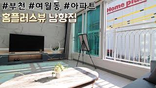 [722] 남향 평생 조망권 홈플러스바로앞 homeplus품은집