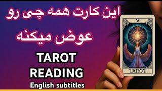 فالتاروت حقیقتی فاش میشه در این فال تاروت