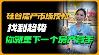 美联储降息，2025年买卖房子应该怎么做？