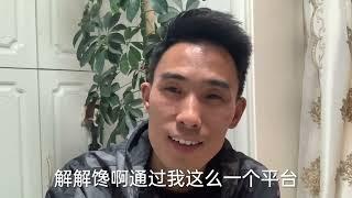 东北小伙做自媒体收获两万粉丝，到底挣钱吗？谈谈自己感受！咋样