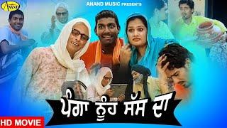 Bibo Bhua l Panga  Nooh Sass Da l Latest Punjabi Movies 2020 l New Punjabi full Movie