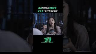 #她的城 二英敞开心扉，向姐妹们诉说自己的婚后生活，人人艳羡的富太太其实并没有表面看起来的幸福 #高露 #张静初 #张含韵 | Her World | 她的城 | iQIYI