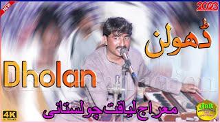 Dholan | Miraj Liaqat Cholistani | (Official Video) | Saraiki Kafi 2023 | JBR Production KPR