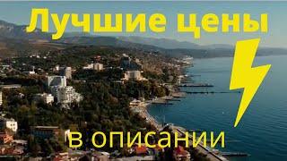 Отдых на море.  Лучшие цены