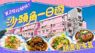 沙頭角一日遊攻略︳每日限1000人入 一片睇清完整交通、禁區紙申請紙資訊｜ViuFood