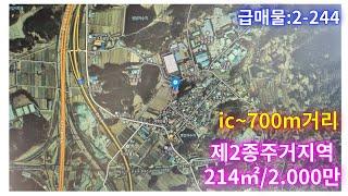 땅조아:2-244]  ic 2분거리 2차선도로접 네모반듯한 남향토지(창녕부동산.경남땅매매)