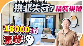 珠海樓盤｜珠海巿中心拱北失守了！？精裝現樓只賣18000/㎡！ 到底係滄海遺珠還是係瘦田冇人耕？一起去探討一下  #￼￼龍光玖雲匯 的優勢與缺點！￼