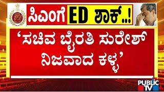 ಭೈರತಿ ಸುರೇಶ್ ವಿರುದ್ದ ಛಲವಾದಿ ನಾರಾಯಣಸ್ವಾಮಿ ವಾಗ್ದಾಳಿ..! | Byrathi Suresh | Chalavadi Narayanaswamy