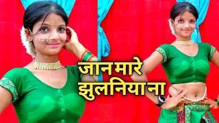 #video। जान मारे झुलनिया ना #। Samer Singh। New Song#jaan mare jhulaniya na। dance video Shivani RG