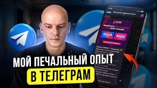 Telegram – лучший канал продаж? Мой опыт