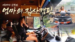 캠핑카여행 | 소한마리한우곱창 솥단지백숙 단체캠핑요리 | 마곡유원지 사륜바이크투어