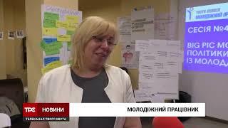 ‍У Борисполі відбувся триденний тренінг “Молодіжний працівник”