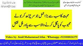Mohabbat Ka Powerful Taweez For Love I Mohabbat Ka Sab Se Bara Amal I Most Powerful Amal