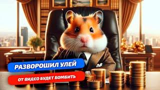 Разоблачение HAMSTER KOMBAT - Рубрика «Лохотронология» (Экспресс выпуск)