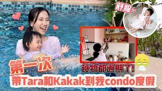 Tara和Kakak第一次去我的Condo！一年多没来！！顺便update Condo目前的状况。