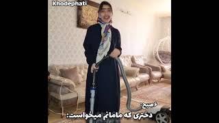 اوضاع کیا اینجوریه تو خونه  فاطی فان(khodephati)خودفاطی