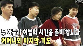 어머니는 기도합니다. 두 아이들을 사람들이 따뜻하게 받아주었으면… 대장암 3기 진단을 받은 어머니의 기도 [KBS 19980610 방송]