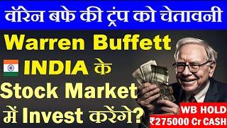 Warren Buffett INDIA के Stock Market में Invest करेंगे? Warren Buffet Warn TrumpBerkshire Hathaway