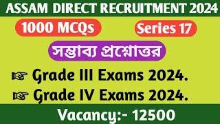 তৃতীয় এবং চতুর্থ বর্গের জন্য ১০০০ প্রশ্নোত্তর || Assam Direct Recruitment Exams 2024