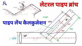 Lateral Branch pipe length calculation | how to find pipe length of lateral pipe branch 45 degree