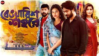 Bangla New Natok 2025 | Bewarish Shohore | বেওয়ারিশ শহরে | Khairul Basar | Nazifa Tushi | Manoj |WSE