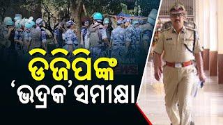 ଡିଜିପିଙ୍କ ଭଦ୍ରକ ସମୀକ୍ଷା || DGP YB Khurania Reviews Bhadrak Situation || Kanak News Digital