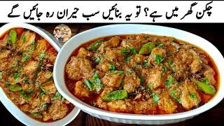 Chicken Tikka Masala Recipe|How to make Chicken Tikka Masala Recipe by Roshni Cooking